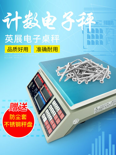 上海英展电子计数秤工业电子秤商用高精度0.1精准台秤ACS-C15kg30 - 图0