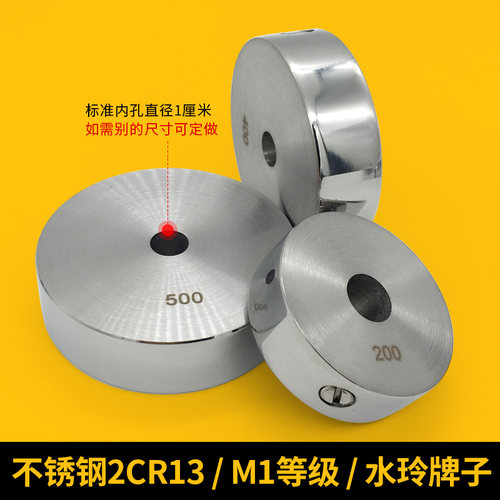 研衡圆饼内孔标准砝码1kg不锈钢M1等通孔带孔10g50g100g200g500g - 图0