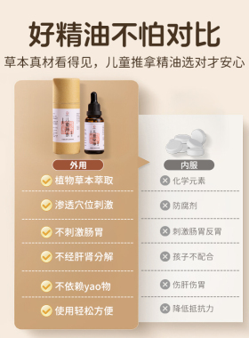 儿童专用推拿精油【功效型】