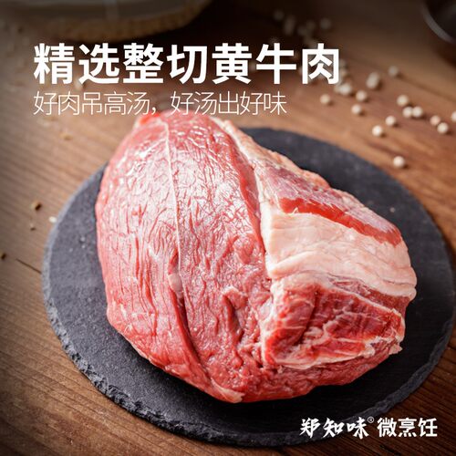 郑知味超有料大块牛肉胡辣汤河南特产逍遥镇微辣麻辣味非方便速食 - 图1