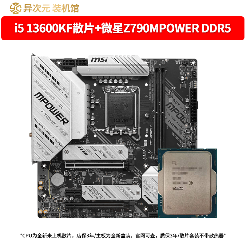 英特尔i5 13600KF i5 13600K散片CPU主板套装搭微星华硕B760MZ790 - 图2