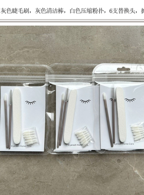 琦可丽儿高级灰睫毛护理包繁体