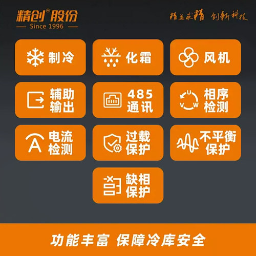 精创冷库电控箱ECO2-5060-Wifi/5P/10P15匹低温冷藏冷冻制冷化霜 - 图1