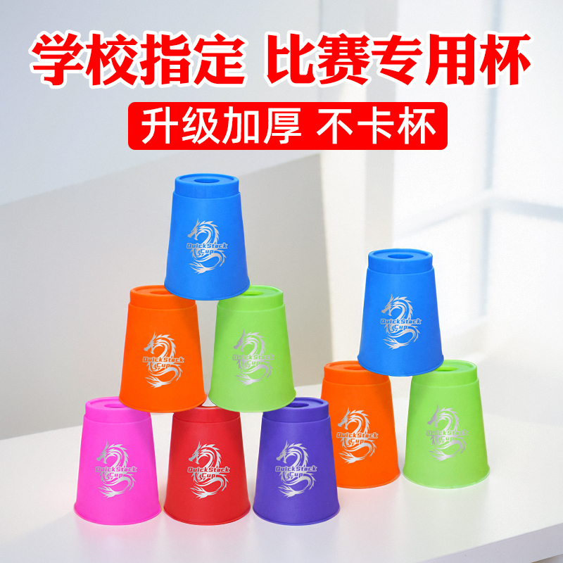 迅叠杯标准版大号竞速飞叠杯比赛专用套装儿童幼儿园小学生速叠杯 - 图2