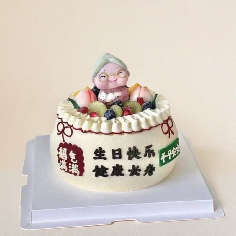 外婆奶奶妈妈生日蛋糕吉林白山抚松靖宇县浑江源临江同城配送长辈,淘宝优惠券,粉丝福利购,淘宝优惠卷