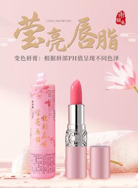 谢馥春馥彩名媛变色唇膏绯桃色