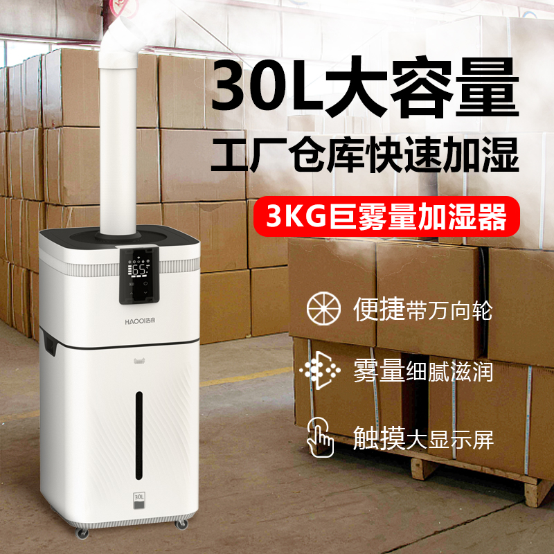 浩奇工业加湿器大容量商用大型超市蔬菜保鲜水果喷雾烤烟叶回潮机-图2