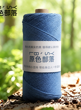 原色部落空心棉2mm手工编织