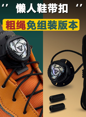 鞋带免系神器旋转纽扣懒人鞋带