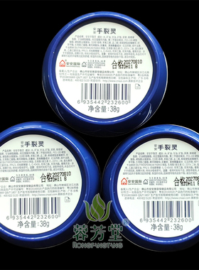【3盒装】正品手裂38g护手霜防裂