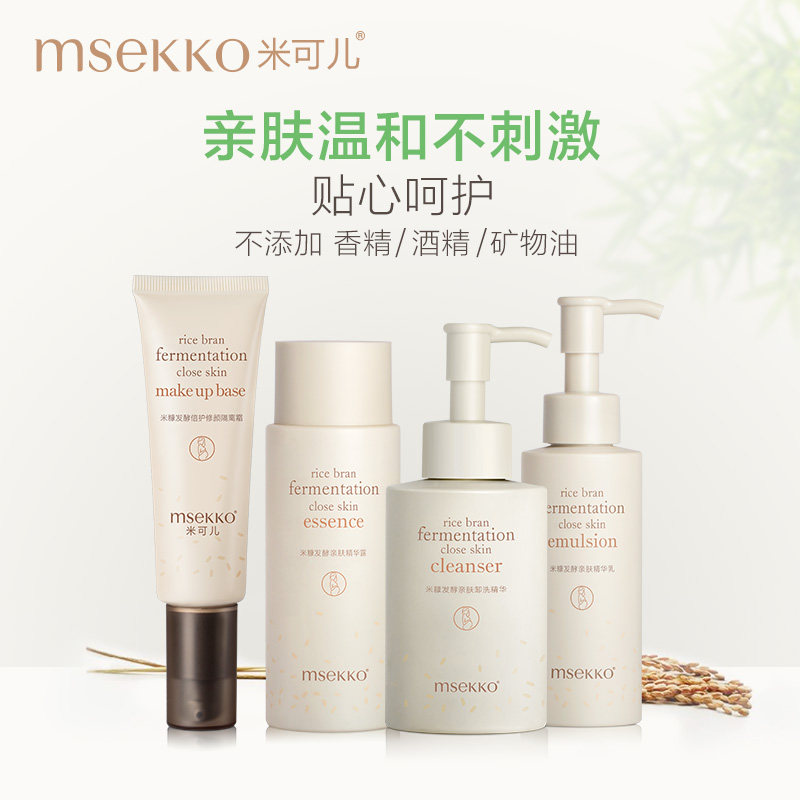 米可儿宝宝树联合定制孕妇米糠发酵 msekko面部套装