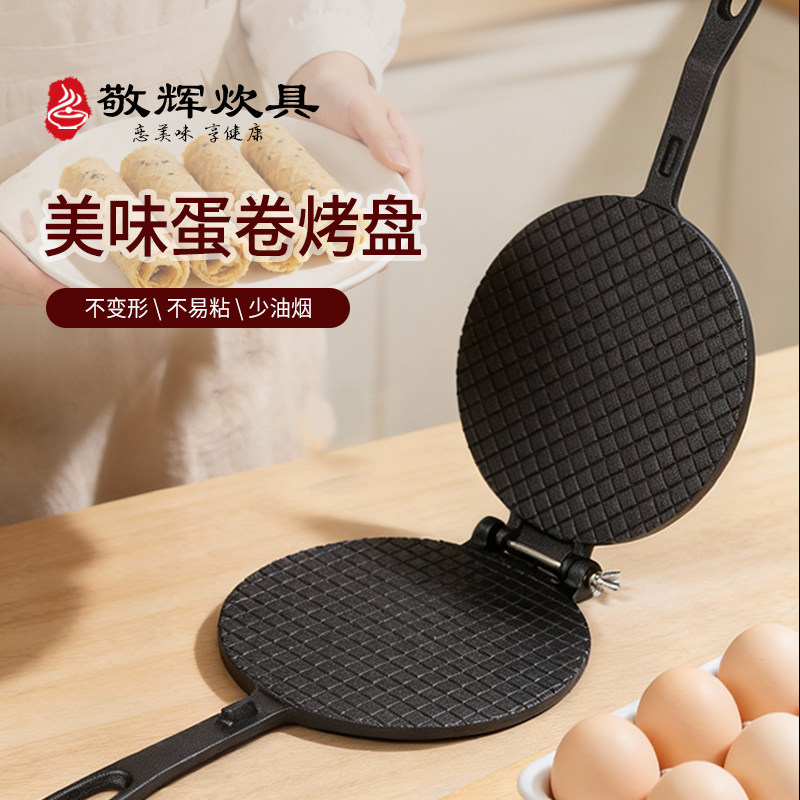 敬辉蛋卷脆皮烤盘家用无涂层冰激凌蛋卷虾片双面受热加大鸡蛋卷机,淘宝优惠券,粉丝福利购,淘宝优惠卷