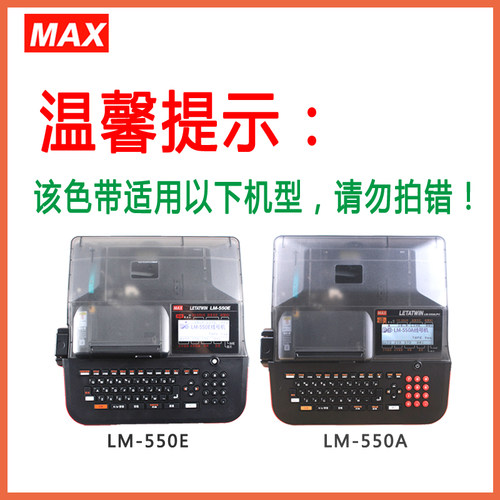 MAX线号机贴纸LM-TP509Y/512W适美克司LM-550A/E标签纸PT-505Y MM - 图0
