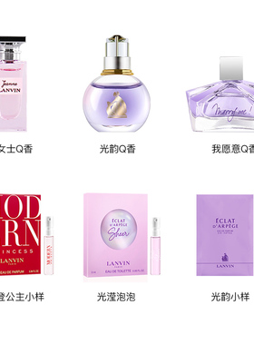 Lanvin浪凡光韵花语系列女士试管Q版香水试用装体验装香氛正品