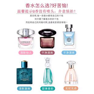 范思哲Q版香水小样万宝龙浪凡男女正品