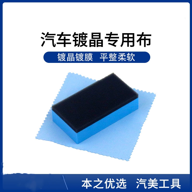 汽车划痕泡棉纳米镀晶膜封釉漆面镀晶剂用打蜡抛光边角擦海绵块