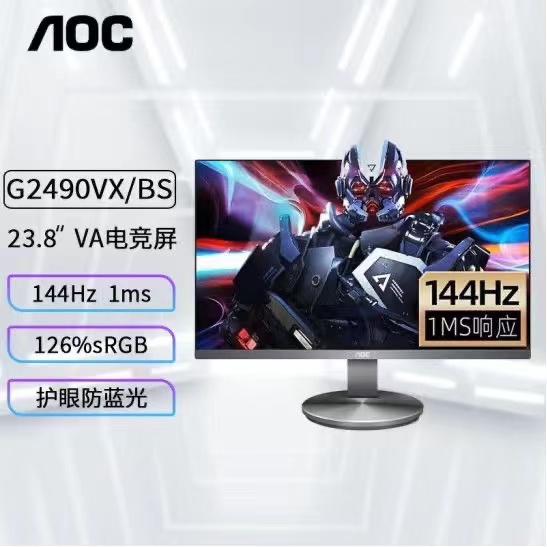 AOC显示器G2490VX Q24G2 24G2SP电竞小金刚 165Hz高清液晶显示屏-图3