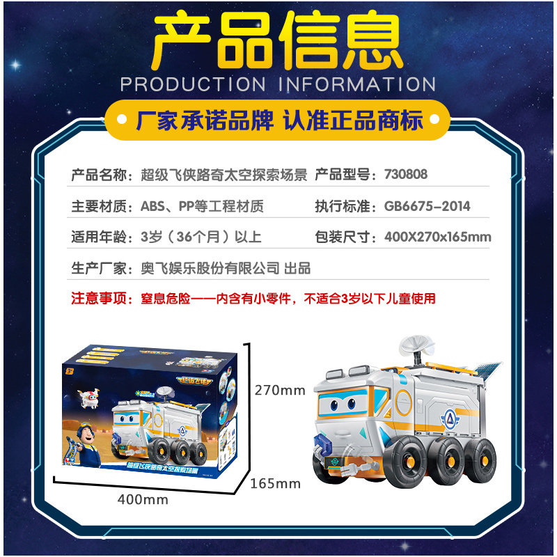 超级飞侠路奇太空探索场景儿童玩具 贝亿美玩具儿童机器人/变形玩具
