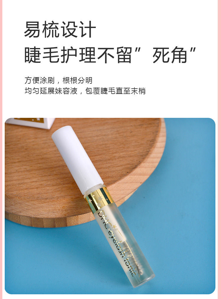 日本DHC蝶翠诗睫毛液天然温和睫毛增长液6.5ml滋养修护睫毛浓密
