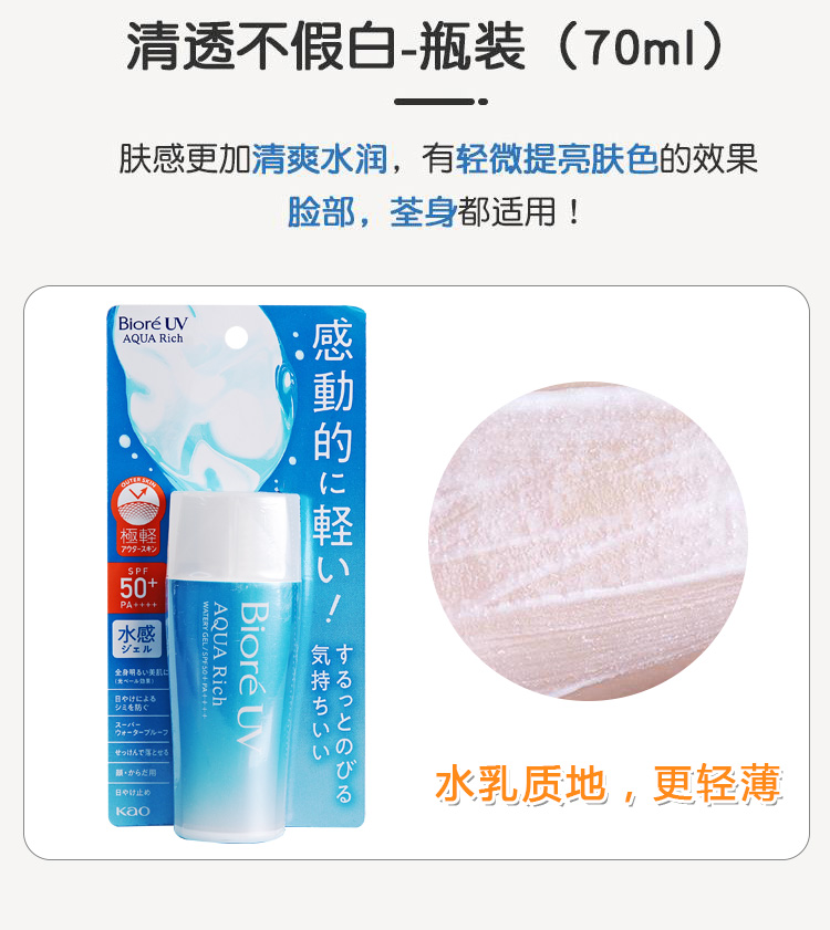 日本Biore/碧柔防晒霜乳隔离清爽新款spf50+男女不油腻防紫外线-图0