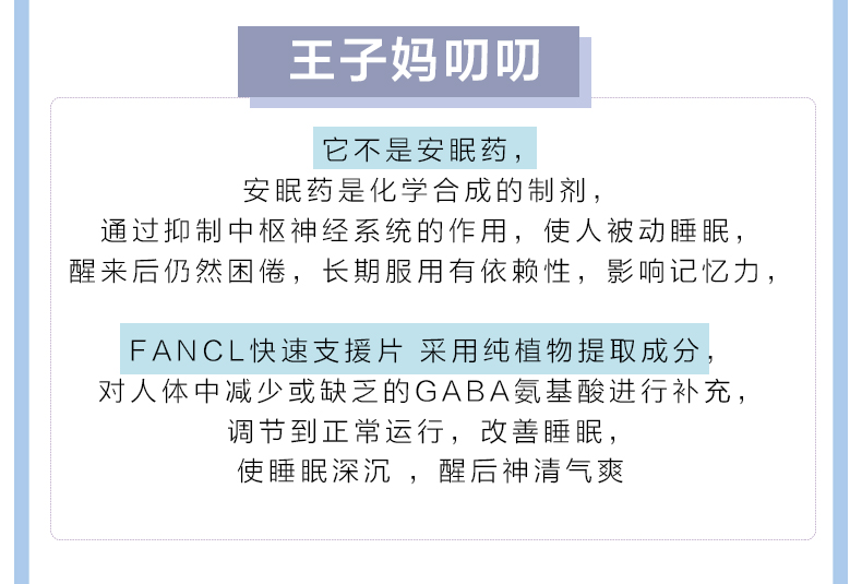 日本代购日本版 FANCL快眠支援 睡眠时间植物提取30-50日 - 图0