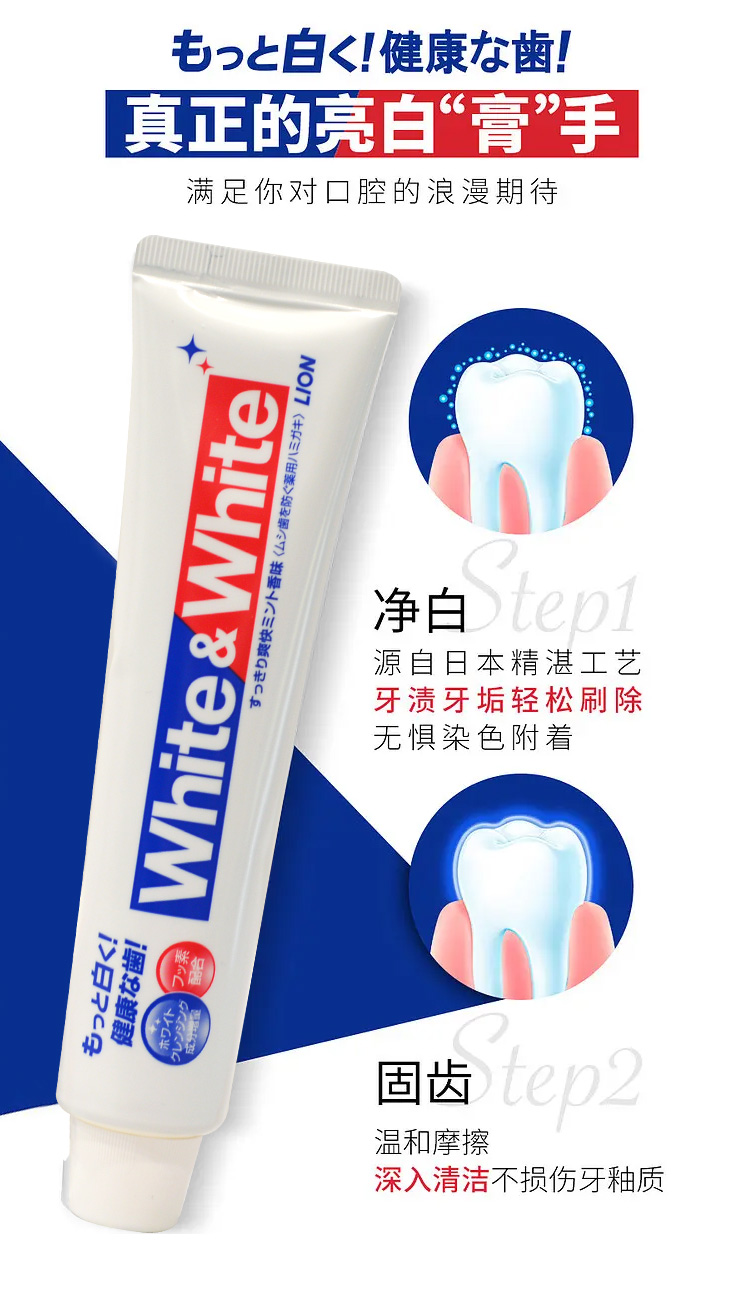 日本原装进口 狮王WHITE & WHITE去渍美白大白牙膏150g清新口气