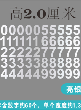 高2cm数字贴门牌防水桌位游戏酒吧自粘pvc标价签镂空序号编码定制