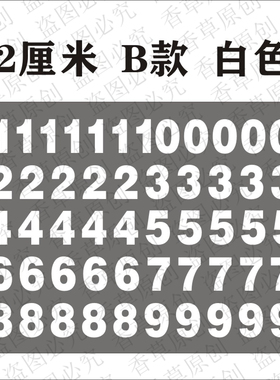 数字防水红色不干胶镂空贴纸