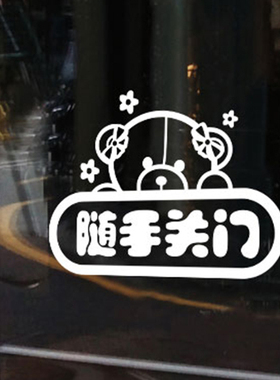 随手关门卡通幼儿园办公室墙贴