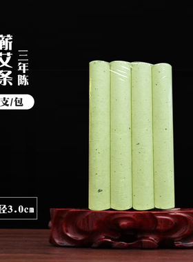 紫云山庄3.0粗艾条4.0直径雷火灸悬灸蕲春艾草蕲艾条艾灸馆艾炙条