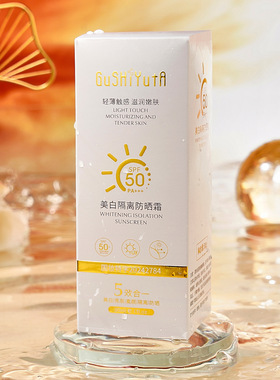 故事与她美白隔离防晒霜SPF50+PA+++自然提亮清爽不油腻丝滑易推