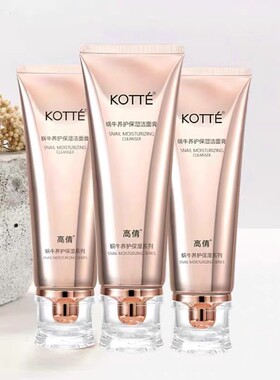 高倩蜗牛多效精华洁面乳100g洗面奶保湿不紧绷控油去污