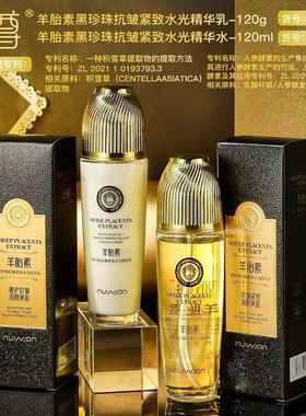 妳尊羊胎素胶原蛋白抗皱系列组合淡化细纹提亮肤色面霜眼霜水乳