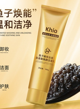 khio鱼子精华虫草氨基酸洁面乳正品男女通用正品洗面奶去油清洁