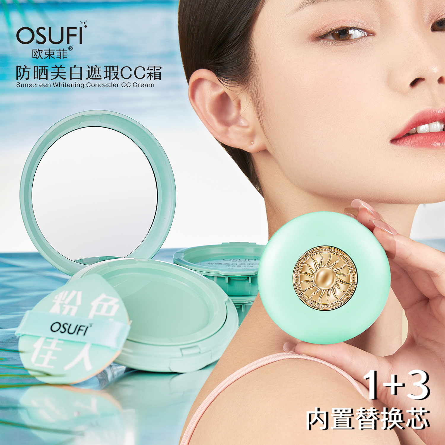 欧束菲清爽不粘腻轻薄透气SPF50+美白遮瑕CC霜替换装霜 - 图2