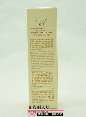爱倩洋甘菊柔润CC霜BB霜提亮肤色遮盖遮瑕保湿脸部毛孔美肌正品