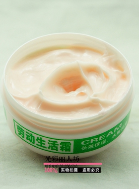 新鲜一族劳动生活100g润滑精华