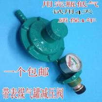 Home liquefied gas pressure valve water heater Gas explosion-proof pressure valves Wasgas furnace gas pouring low-pressure valve