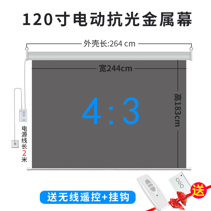 电动投影幕布100寸120英寸家用高清遥控升降投影仪屏幕金属白玻纤