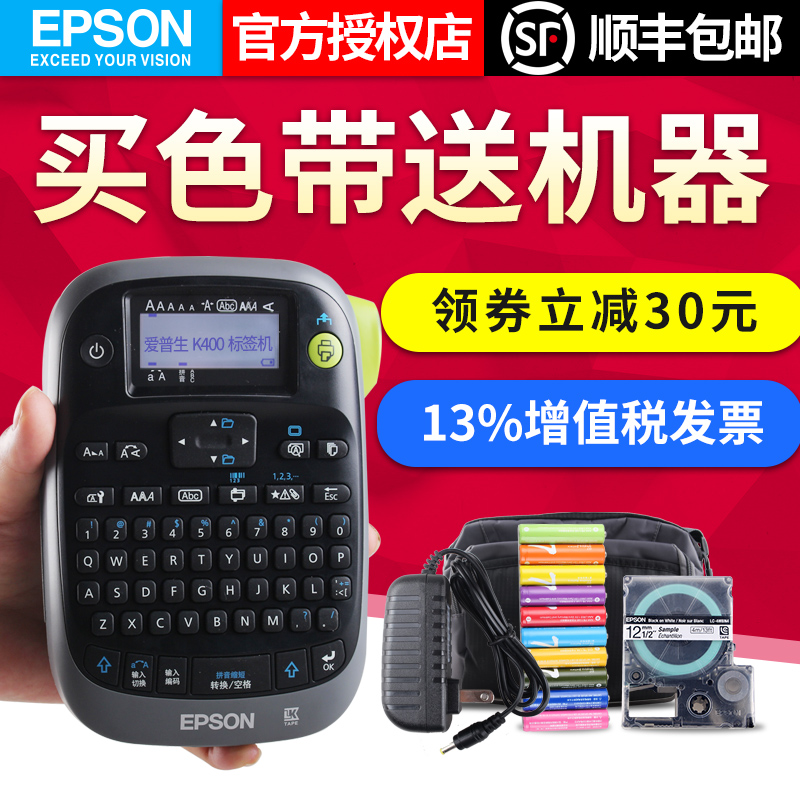 EPSON爱普生标签机LW-K400/L便携手持式不干胶线缆标签机条码固定资产图书便签家用物品分类迷你标签打印机-图0