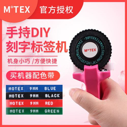 韩国MOTEX标签机E-101手动标签机标价机打码机摩登思凹凸3D质感打价格便签机日韩风靡DIY个性立体压纹刻字机 - 图0