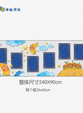 星空主题环创班级教室墙面装饰