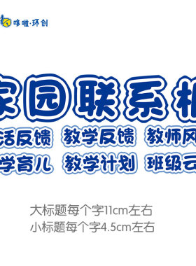 幼儿园小学KT板贴画标题字定制