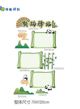 开学布置熊猫竹子主题绿色系装饰