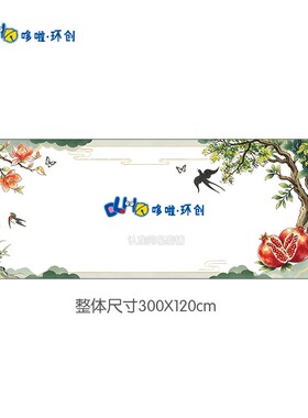 石榴主题黑板报环创设计阅读教室布置装饰文化墙中小学幼儿园环创