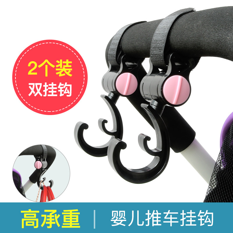 推车挂钩360度旋转多功能推车挂包钩宝宝通用推车配件婴儿车挂钩,淘宝优惠券,粉丝福利购,淘宝优惠卷