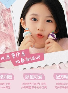 机灵姐同款周边秋冬唇蜜儿童唇膏高效保湿防干裂天然滋润唇油口红