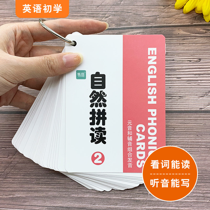 自然发音规则表 新人首单立减十元 21年11月 淘宝海外