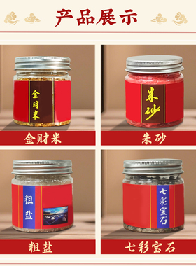 七彩宝石朱砂粉银朱财神米金刚明砂粗盐家用佛堂香土用品