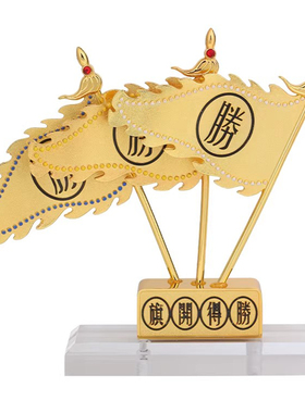 正品原装李居明九运吉祥物[旗开得胜]摆件客厅办公室工艺摆设